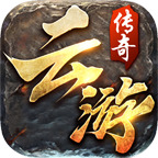 传奇新服嫁接