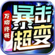 传奇新服 皇陵密道相关图片4